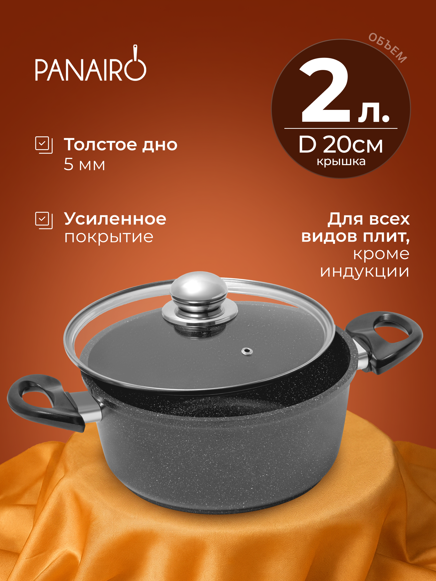 Кастрюля 2 литра Panairo Лордом - фото 1