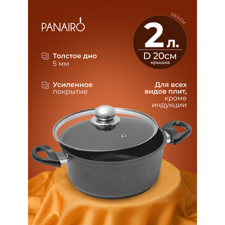 Кастрюля 2 литра Panairo Лордом