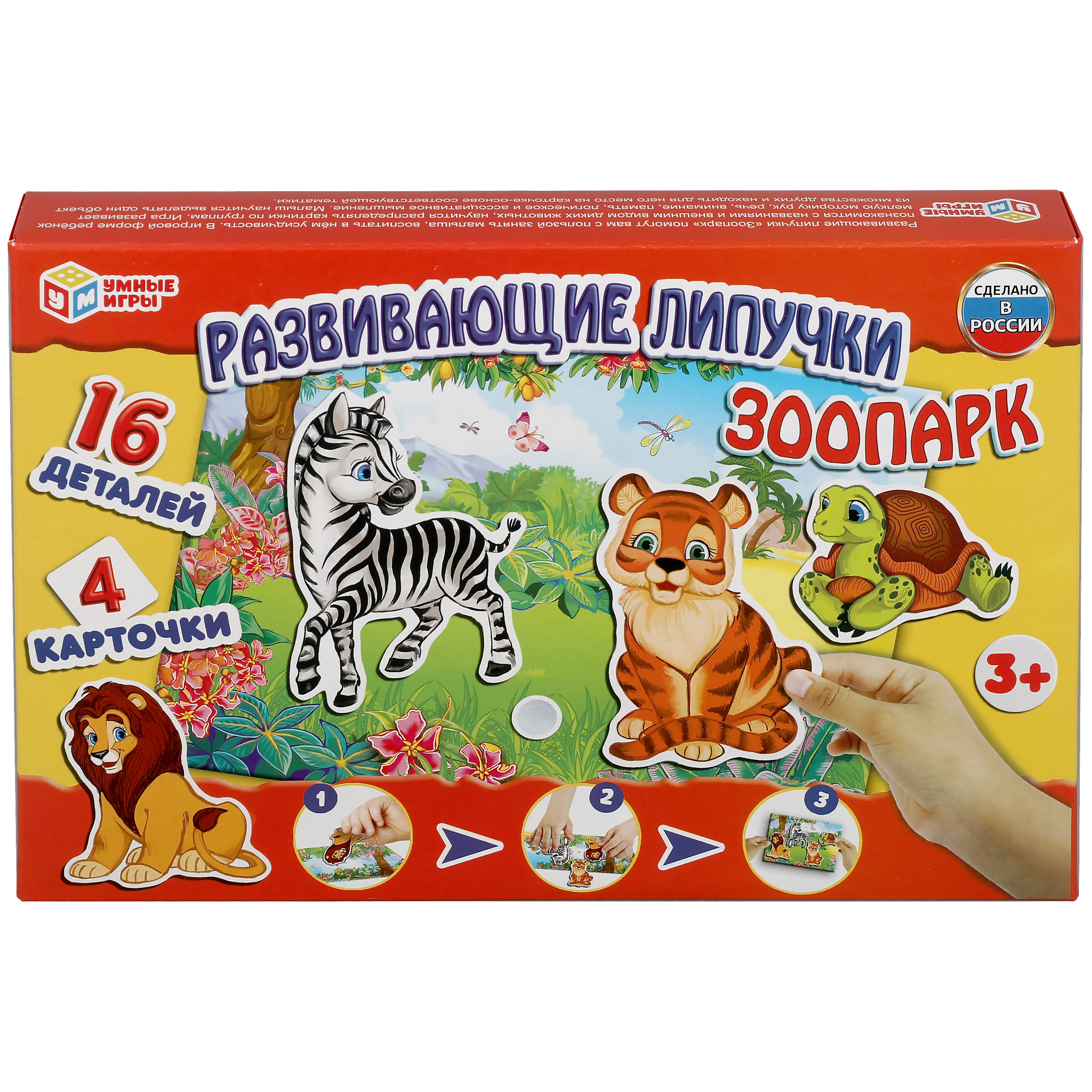 Настольная игра Умные игры Липучки Зоопарк - фото 1