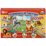 Настольная игра Умные игры Липучки Зоопарк