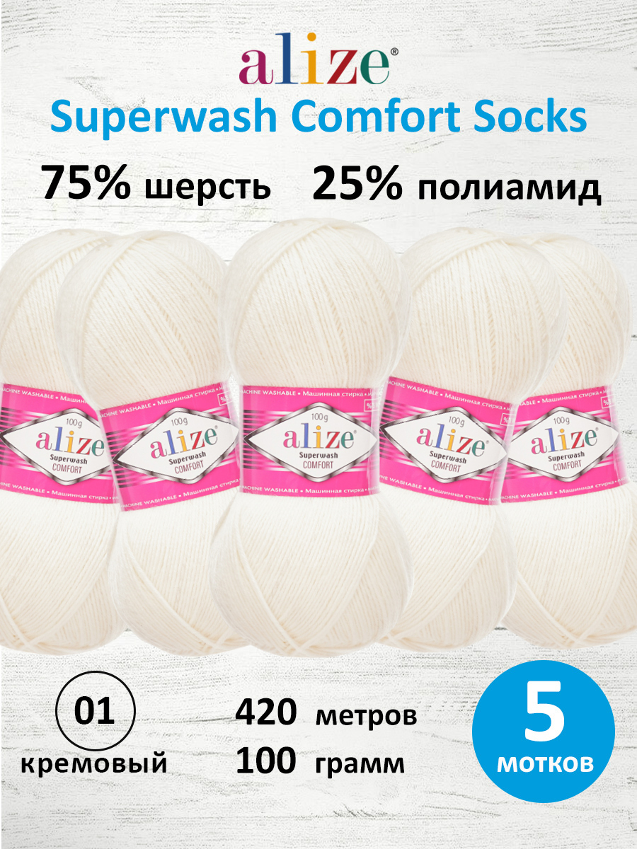 Пряжа Alize 100г 420м 5шт - фото 1