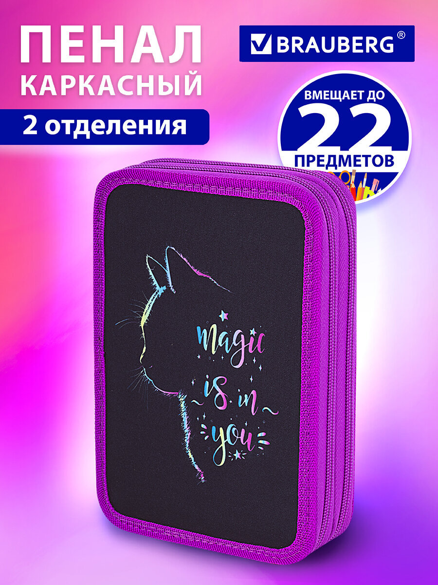Пенал Brauberg Magic Cat - фото 1