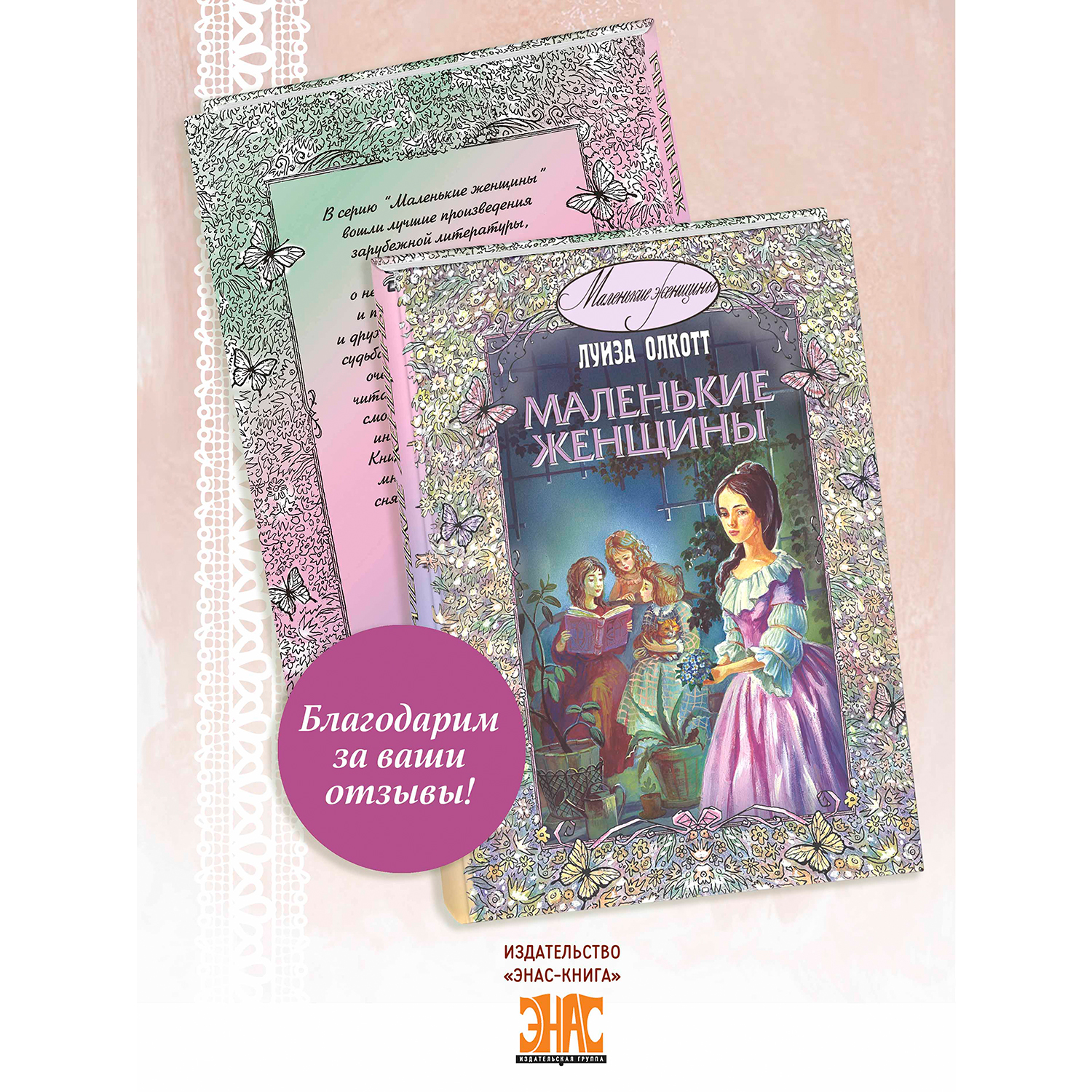 Книга ЭНАС-книга Маленькие женщины: повесть - фото 11