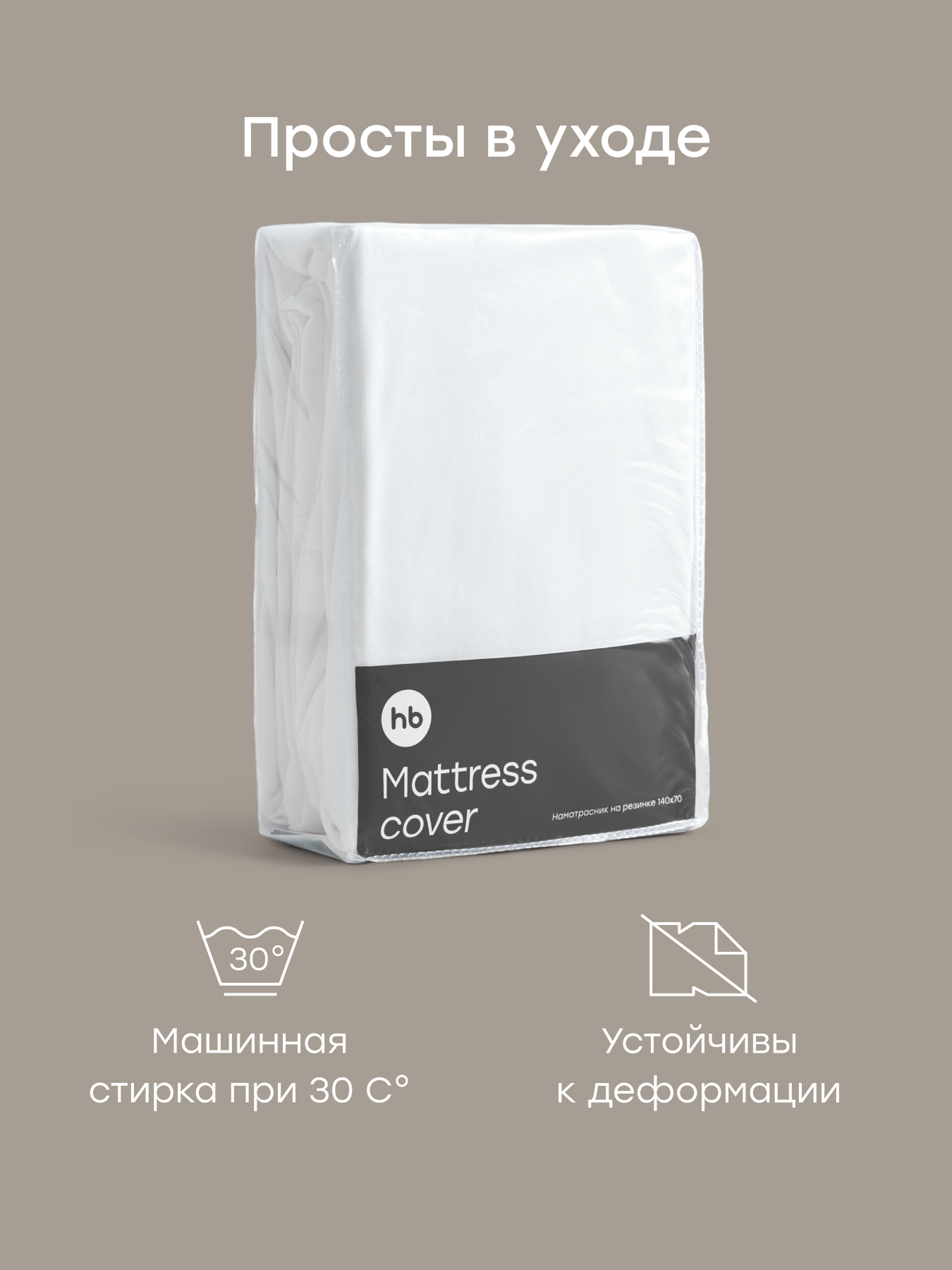 Наматрасник Happy Baby на резинке 2 шт. белый 70х140 - фото 4