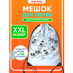 Мешок для обуви Prof-Press