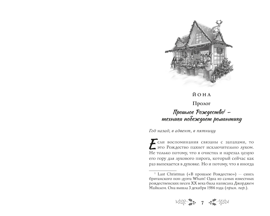 Книга Махаон Cozy Love Вия К Как не влюбиться в лучшего друга Молодежная романтика - фото 7
