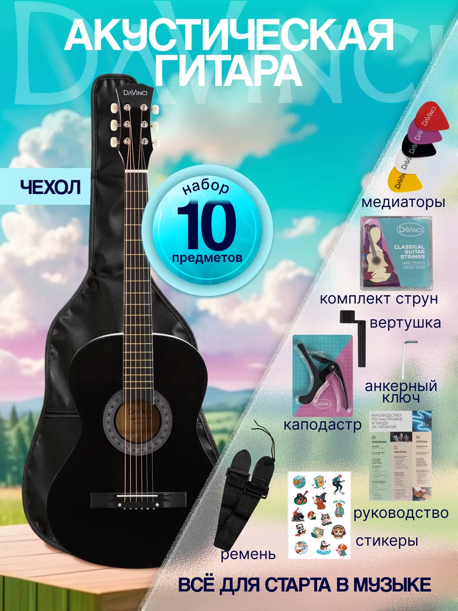Игрушка музыкальная DaVinci гитара - фото 1