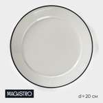 Десертная тарелка Sima-Land «Морской бриз», d=20 см, фарфор, белая