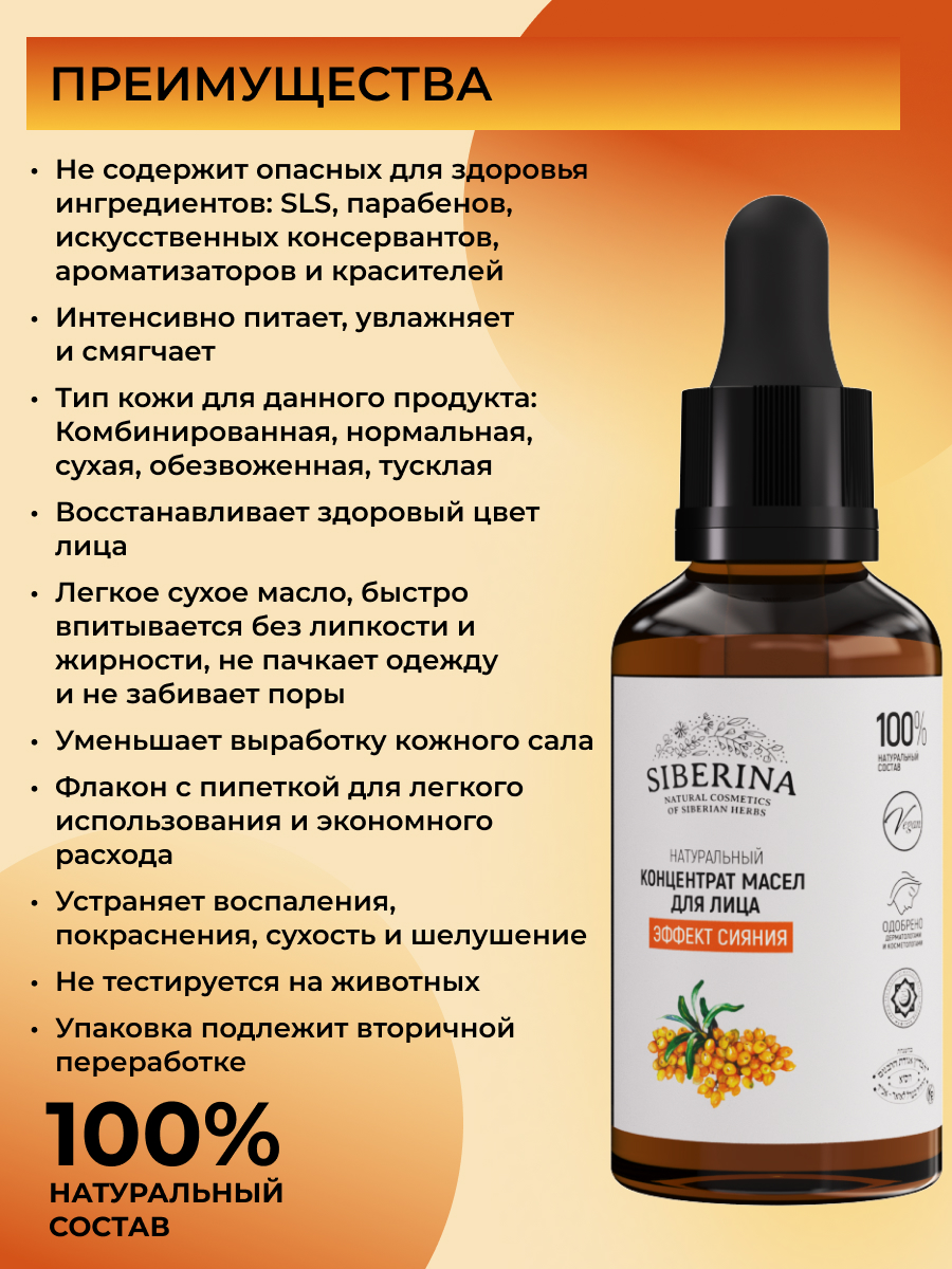 Крем Siberina Эффект сияния 30 мл - фото 3
