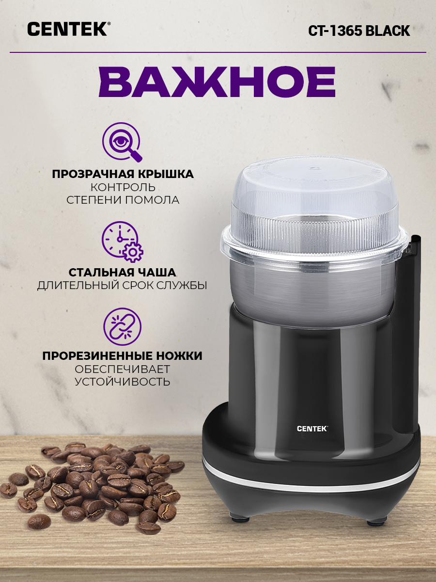 Кофемолка CENTEK CT-1365 черная 250Вт 165 мл - фото 5