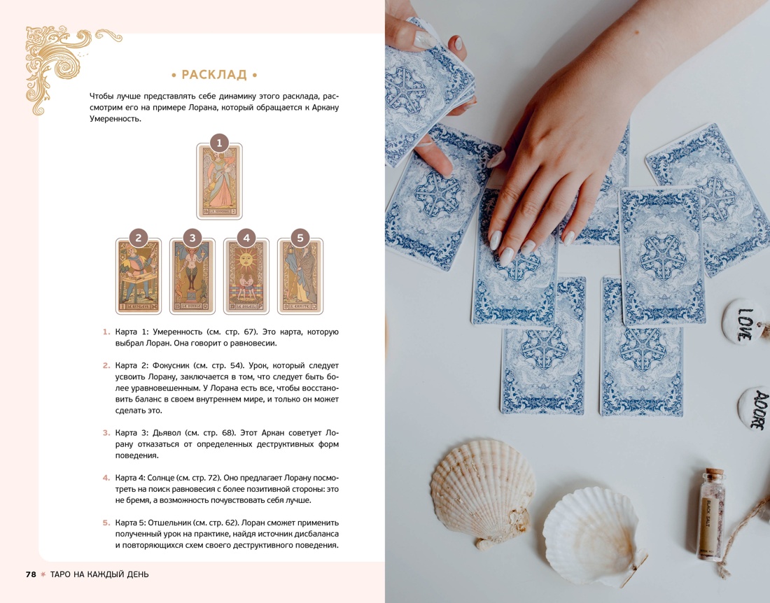 Книга КОЛИБРИ Таро на каждый день: подарок внутри. Сборный комплект в т.у. с наклейками - фото 19