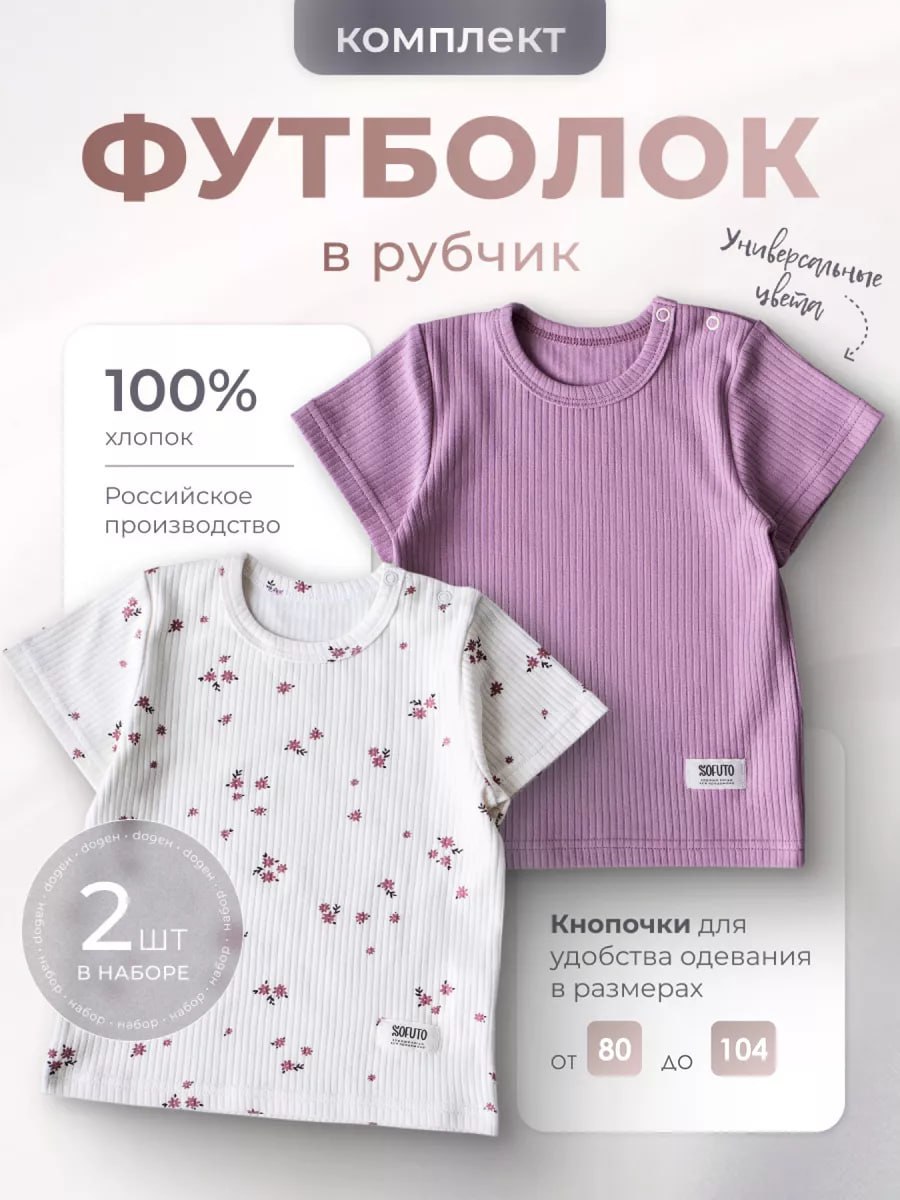 Футболка 2 шт SOFUTO SLPSTOP050 - фото 2