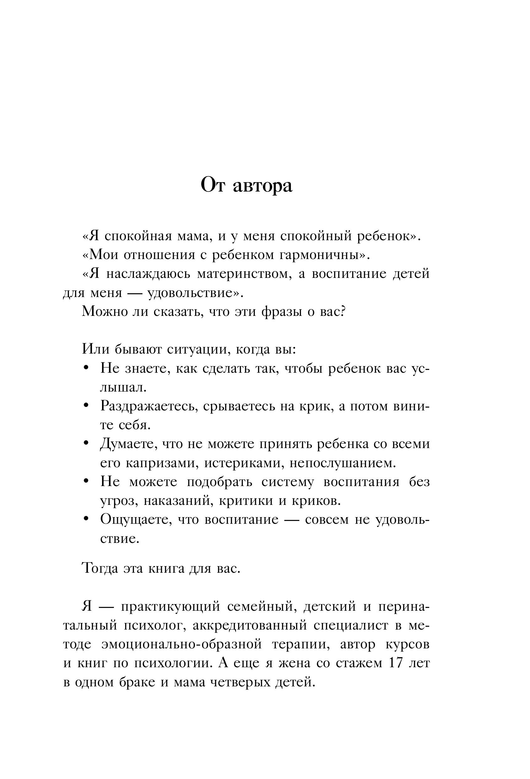 Книга БОМБОРА Пока не лопнуло терпение. Пошаговое руководство по воспитанию без крика и нервов - фото 8