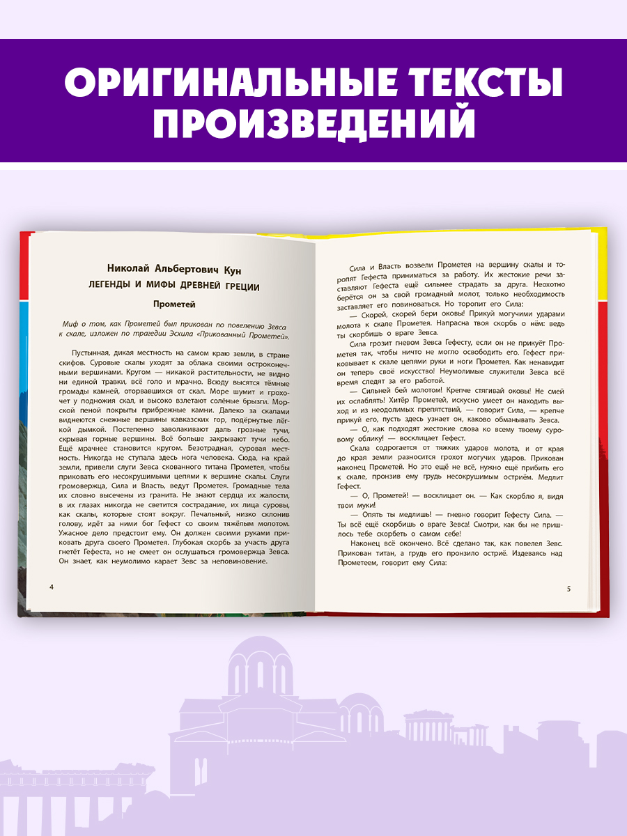 Книга Проф-Пресс для школьников. Чтение на лето. Переходим в 5 класс. Сборник - фото 5