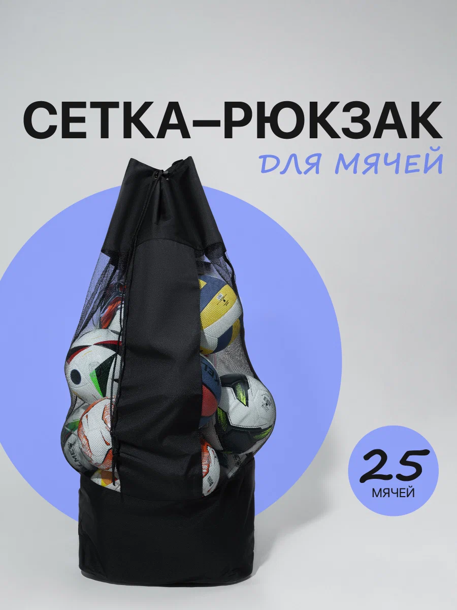 Активная игра FN Big Size Ball Bag - фото 1