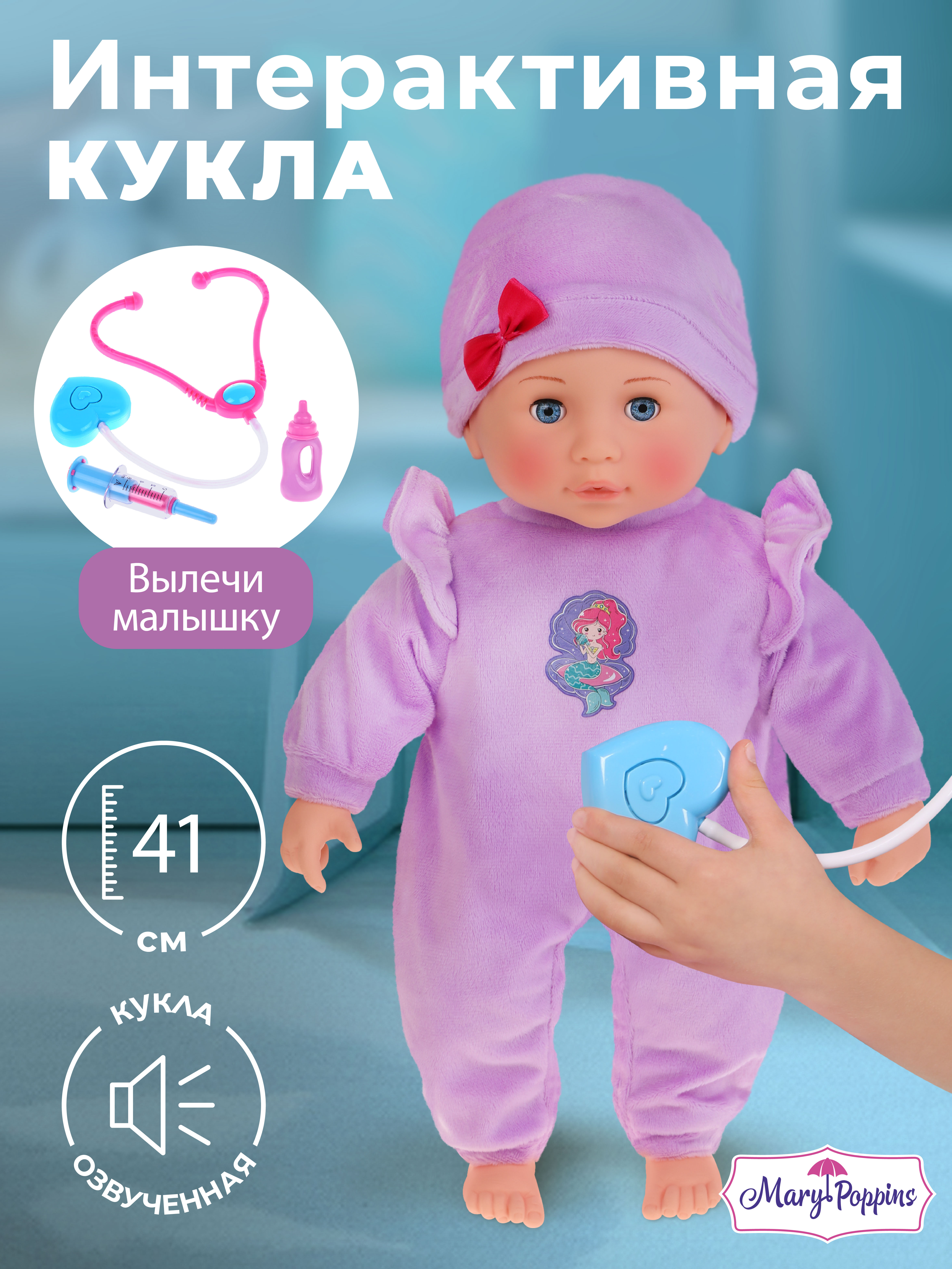 Кукла пупс Mary Poppins Вылечи меня высота 41 см 451425 - фото 1