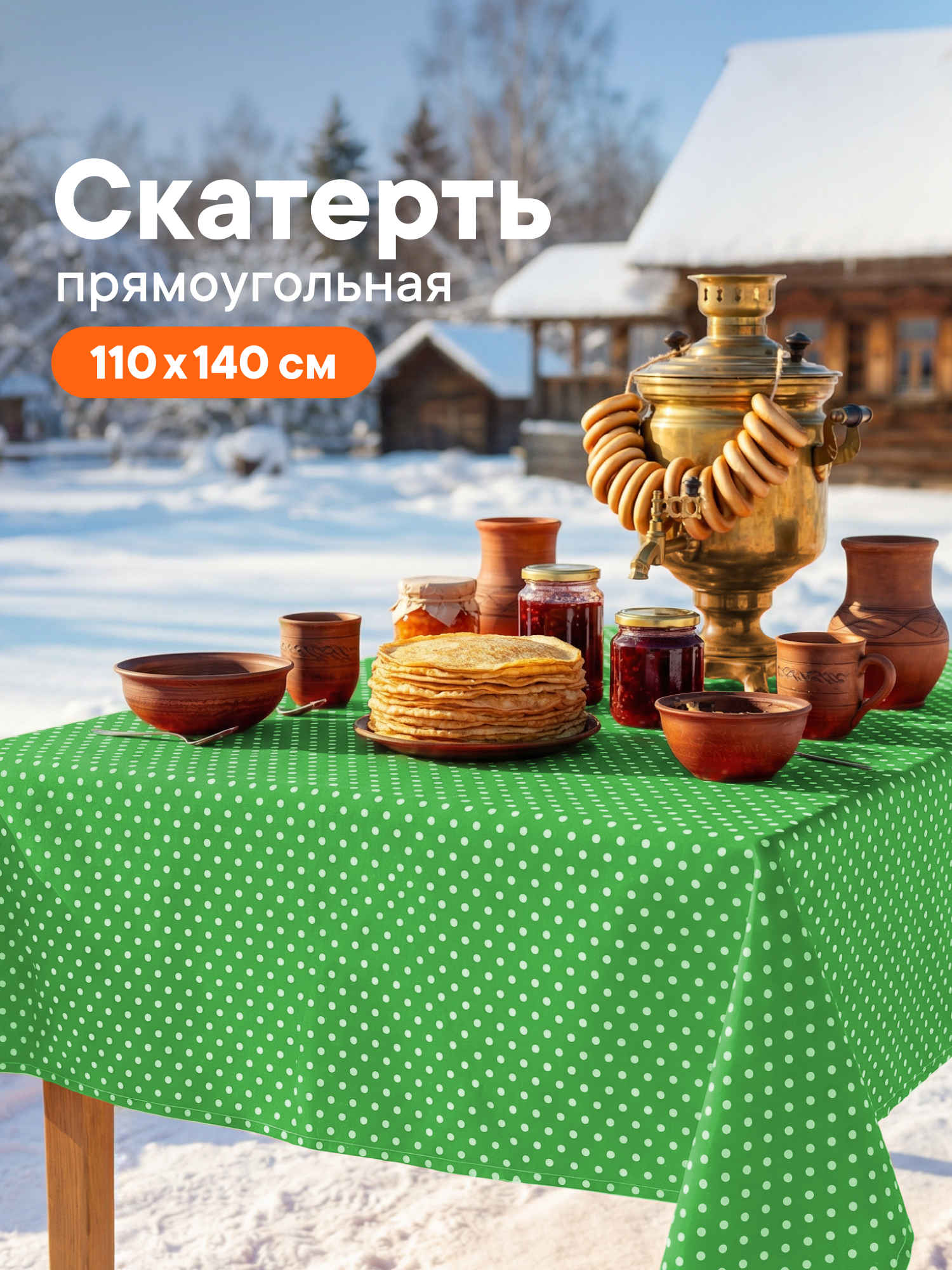 Скатерть на стол тканевая VILINA клеенка прямоугольная горошек - фото 1