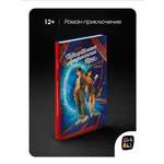 Корейский роман Malamalama Подозрительные Американские Горки Романтическое фэнтези