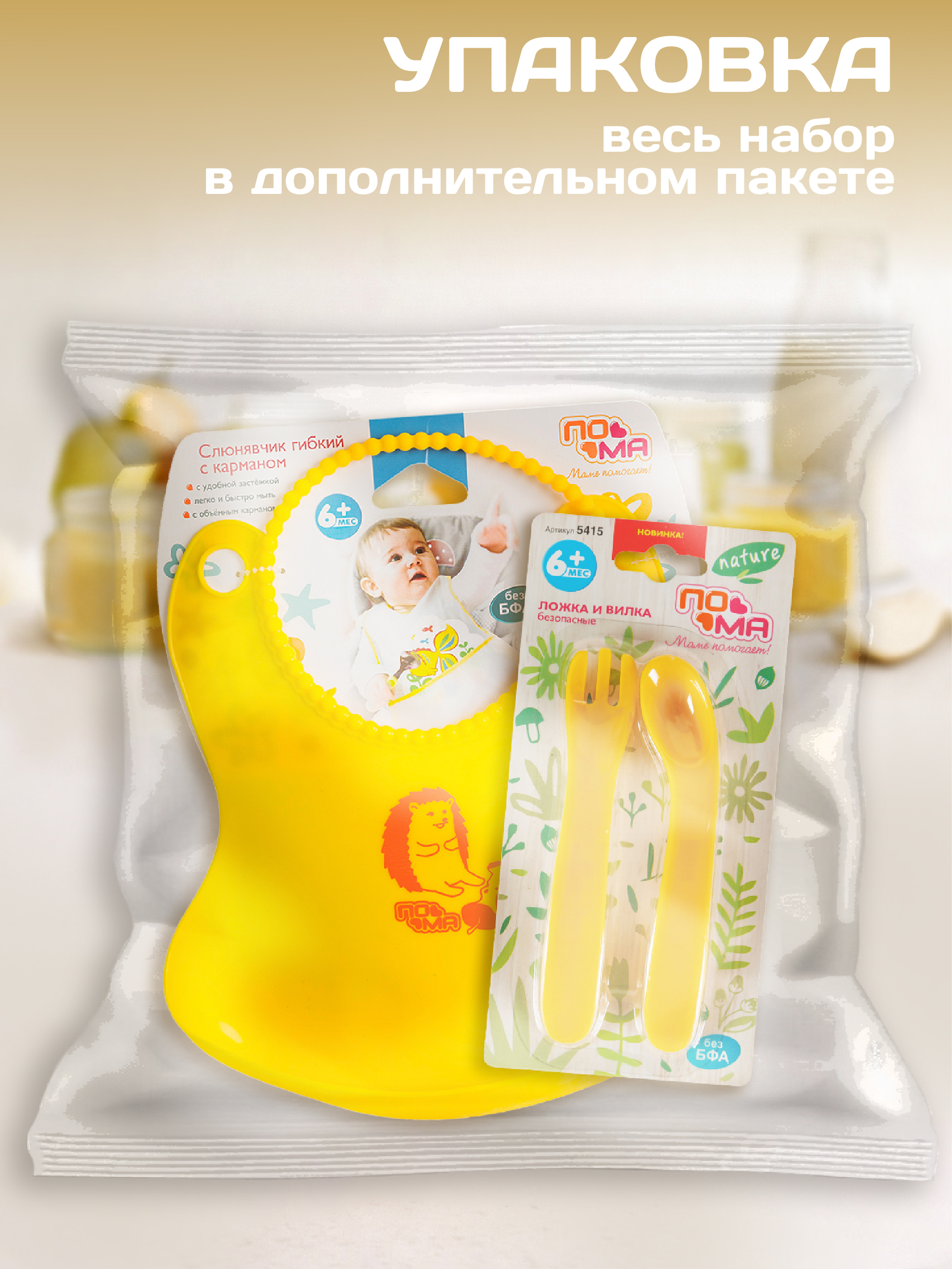 Нагрудник Пома пластик 3 шт. - фото 9