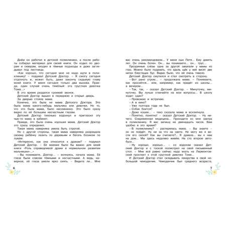 Сказки Махаон Приключения желтого чемоданчика