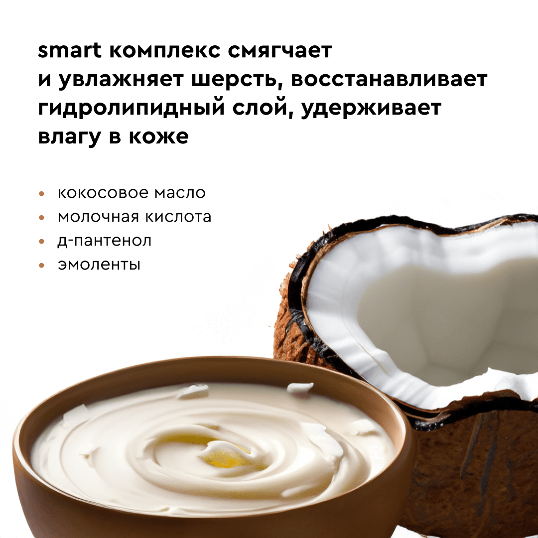 Кондиционер для всех типов шерсти SmartCare Conditioner Pamilee, концентрат, 250 мл - фото 3