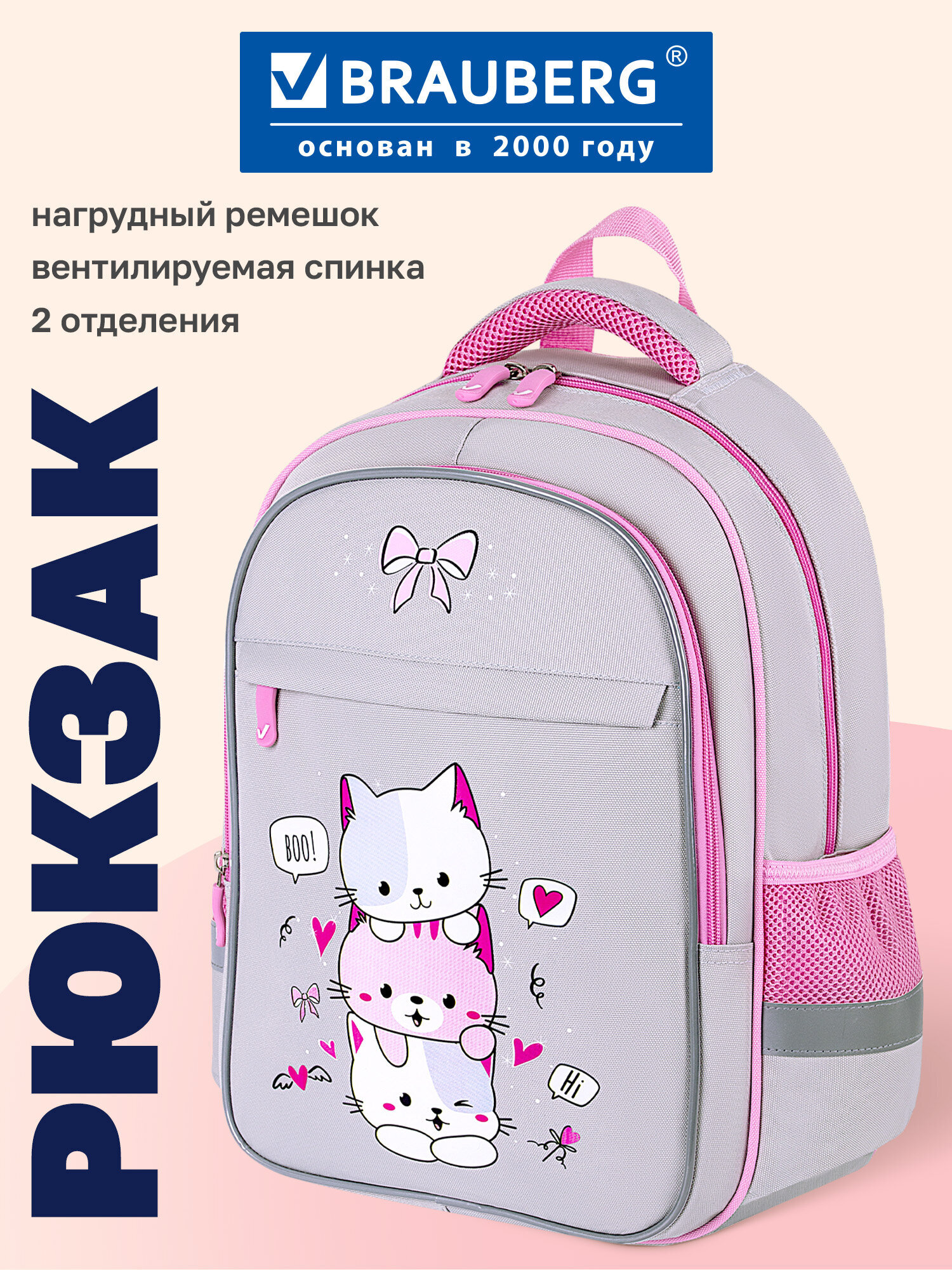 Рюкзак Brauberg пушистые котята - фото 1