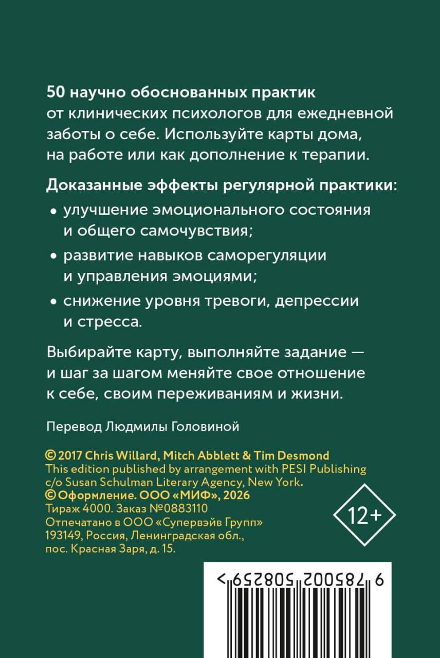 Книга Миф Карты личной силы 50 практик чтобы позаботиться о себе - фото 10