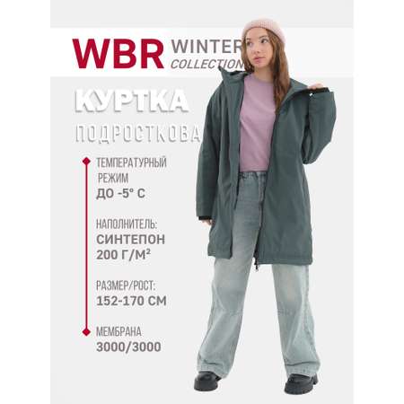 Куртка WBR