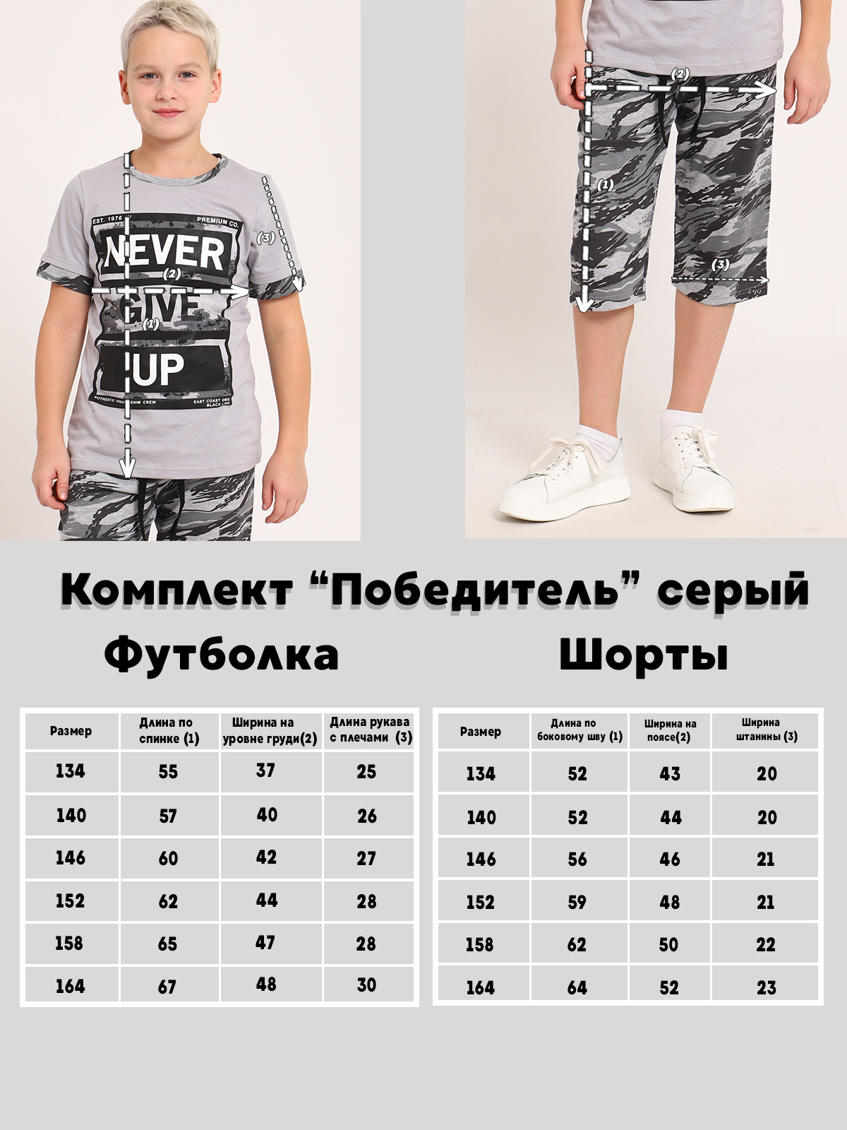 Костюм ЛАДОШКИ Комплект Победитель серый - фото 19