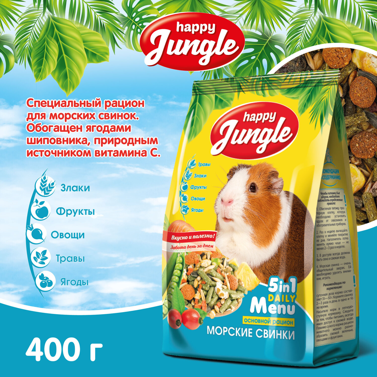 Корм для морских свинок HappyJungle 400г - фото 3