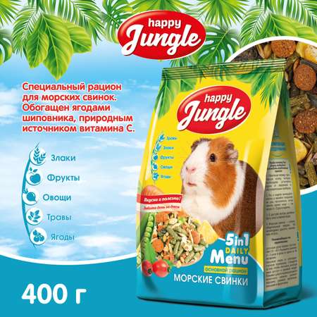 Корм для морских свинок HappyJungle 400г