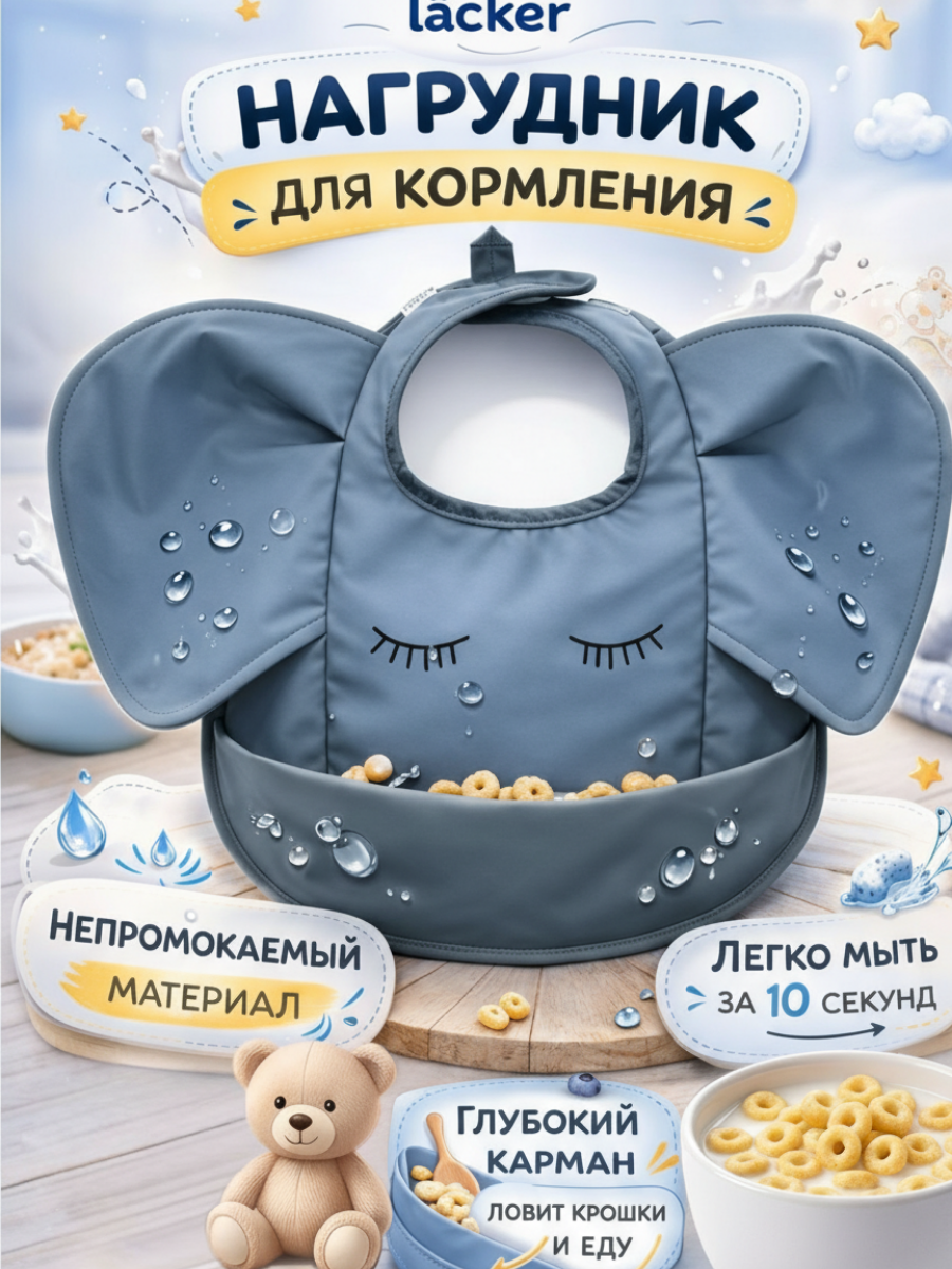 Нагрудник Lacker клеенка 1 шт. - фото 1