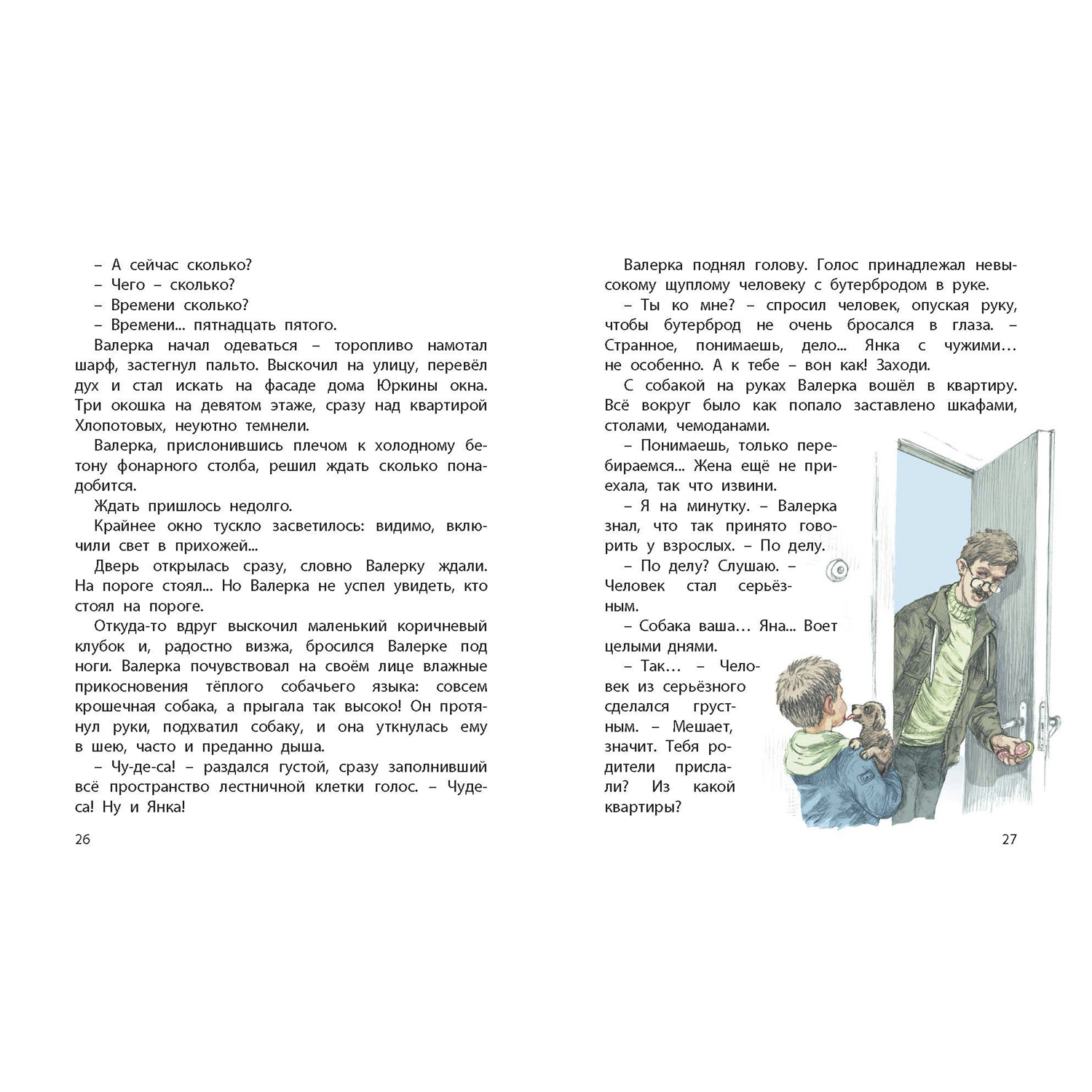 Книга ЭНАС-КНИГА Сердце друга Рассказы для детей - фото 6