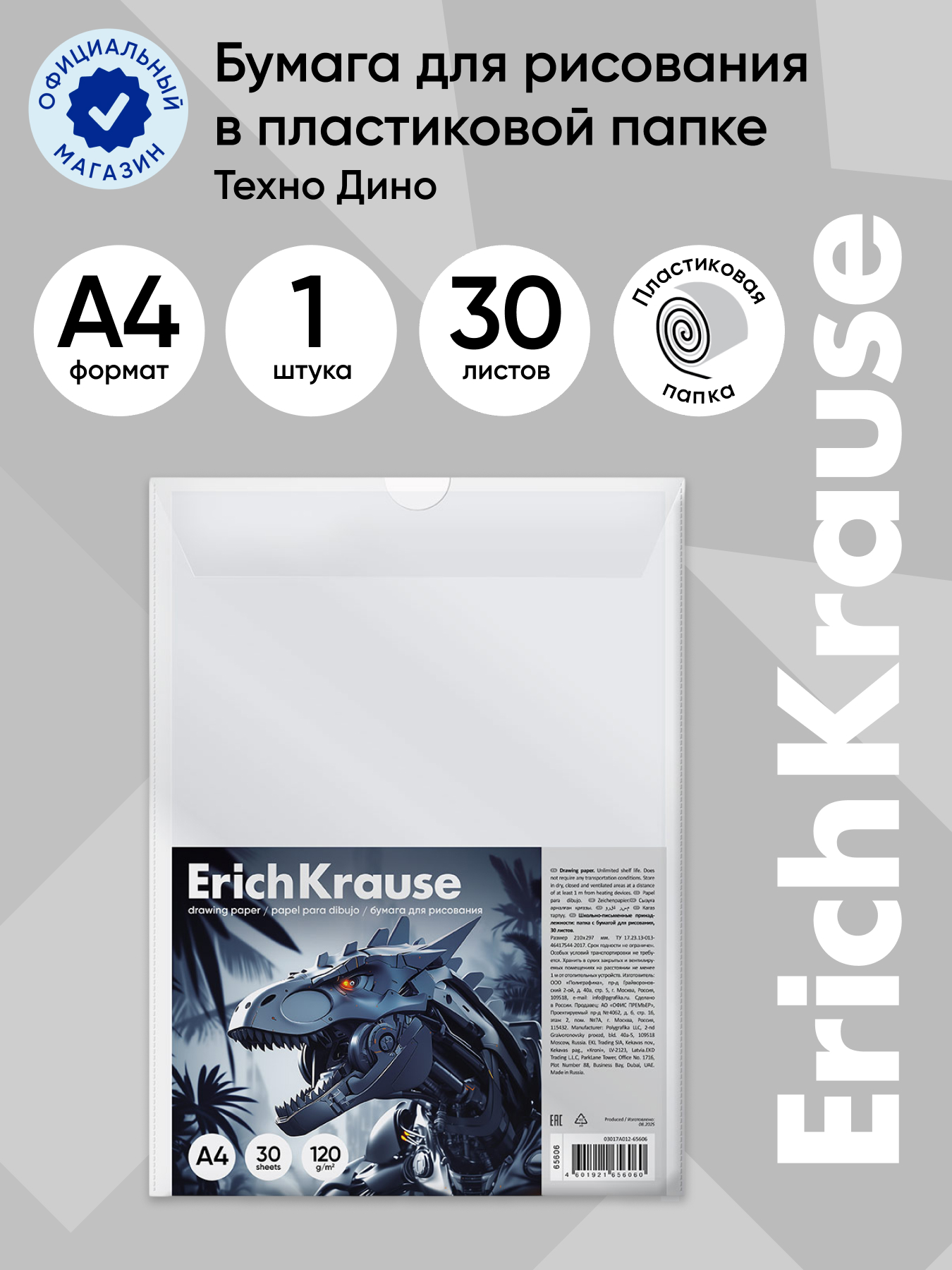 Папка для рисования ErichKrause 30 лист. - фото 1