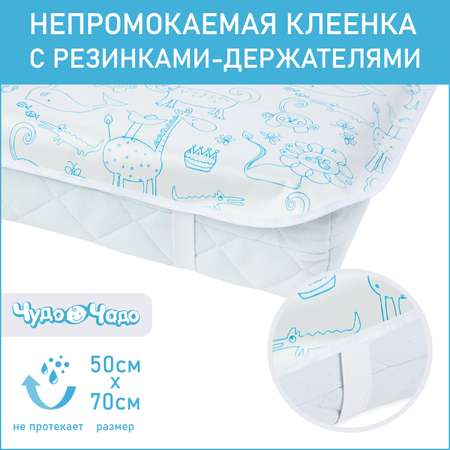Клеенка Чудо-чадо на резинках 50х70см голубые зверушки/белый