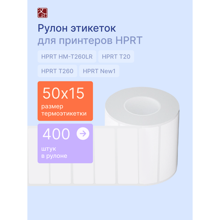 Наклейки HPRT для принтера CLR5015-400 400 шт.