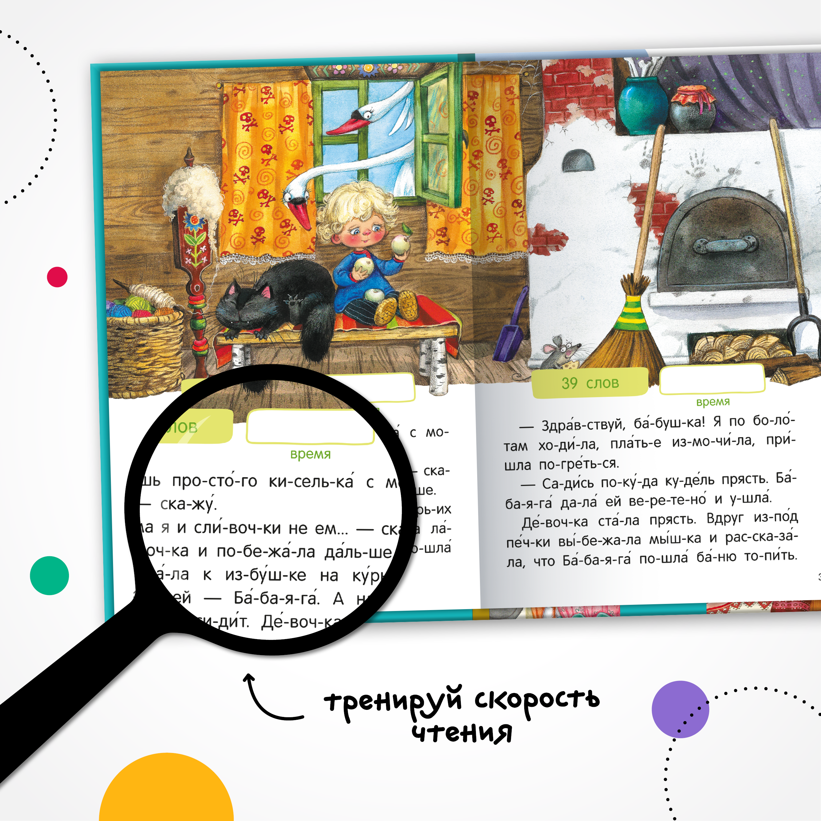 Книга МОЗАИКА kids Я читаю по слогам Народные сказки - фото 3