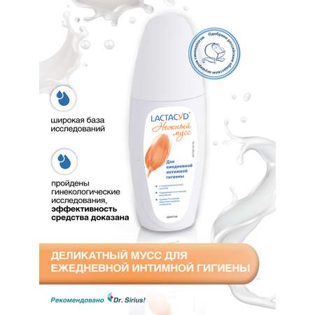 Нежный мусс Lactacyd для ежедневной интимной гигиены