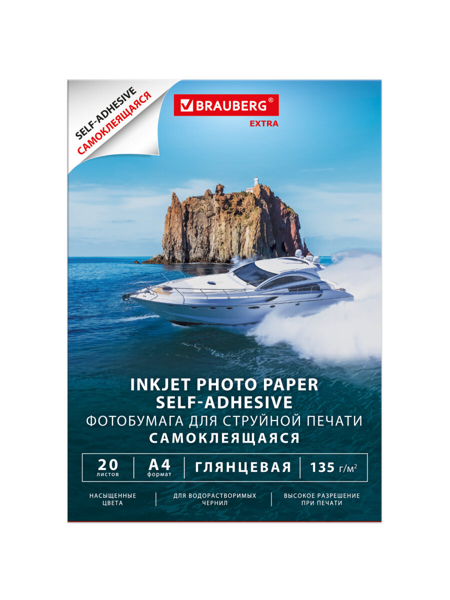 Фотобумага Brauberg самоклеящаяся глянцевая А4 набор 20 листов - фото 10