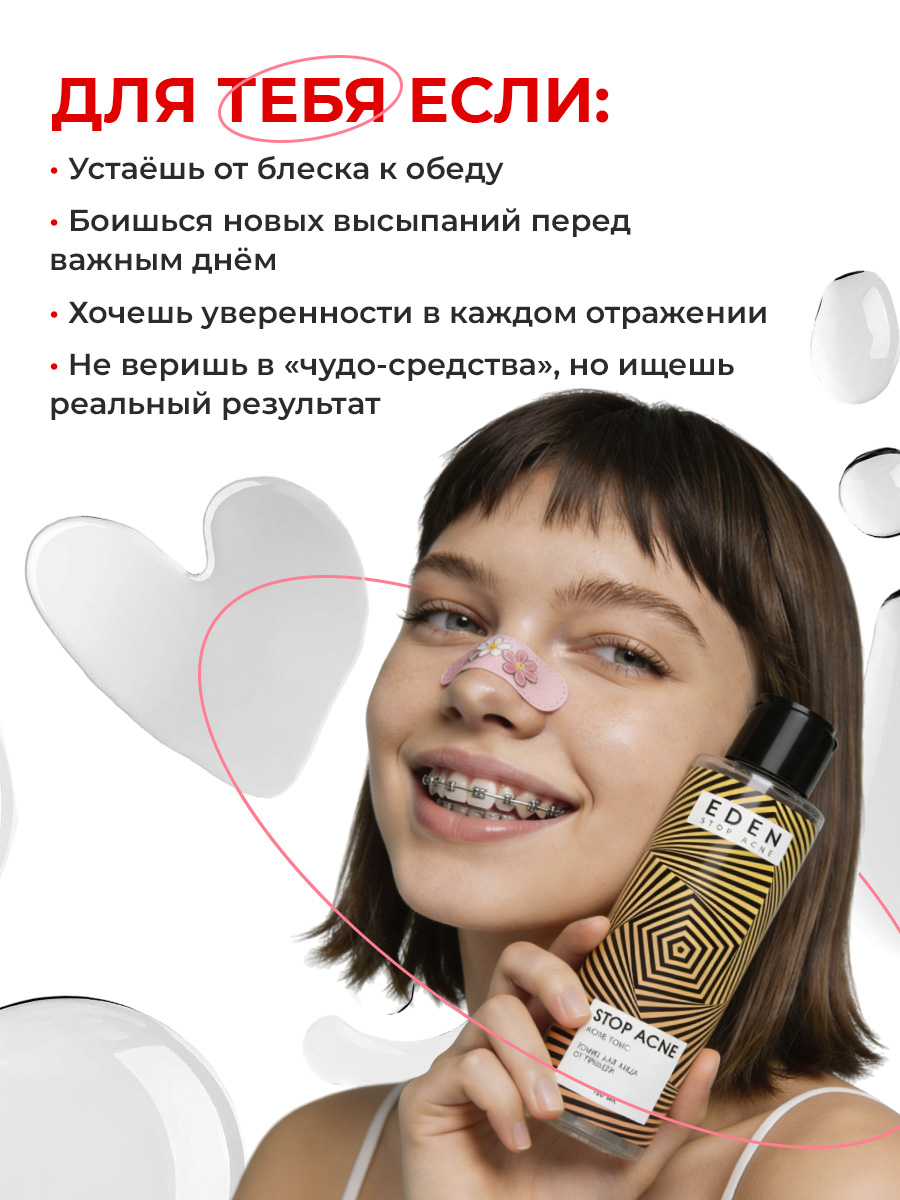 Тоник EDEN Stop Acne 150 мл - фото 9