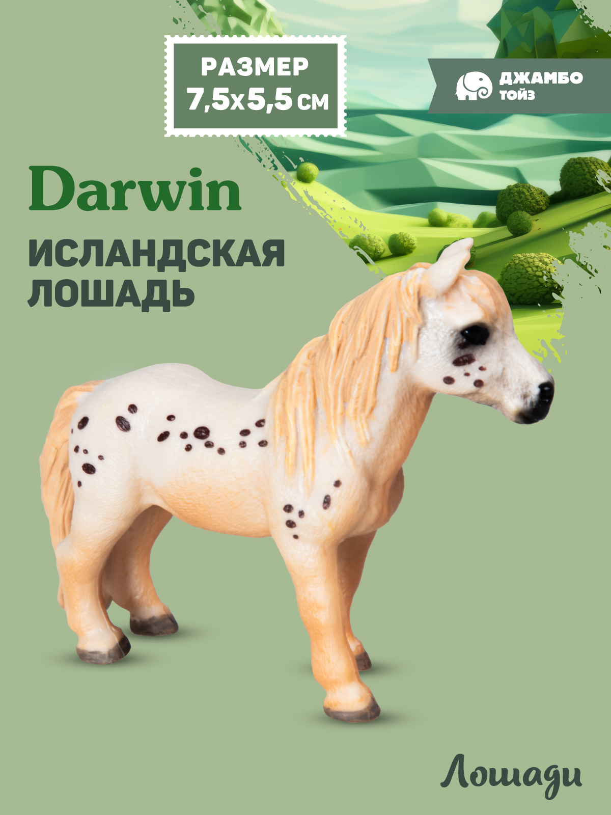 Фигурка DARWIN Животные Лошадь - фото 1