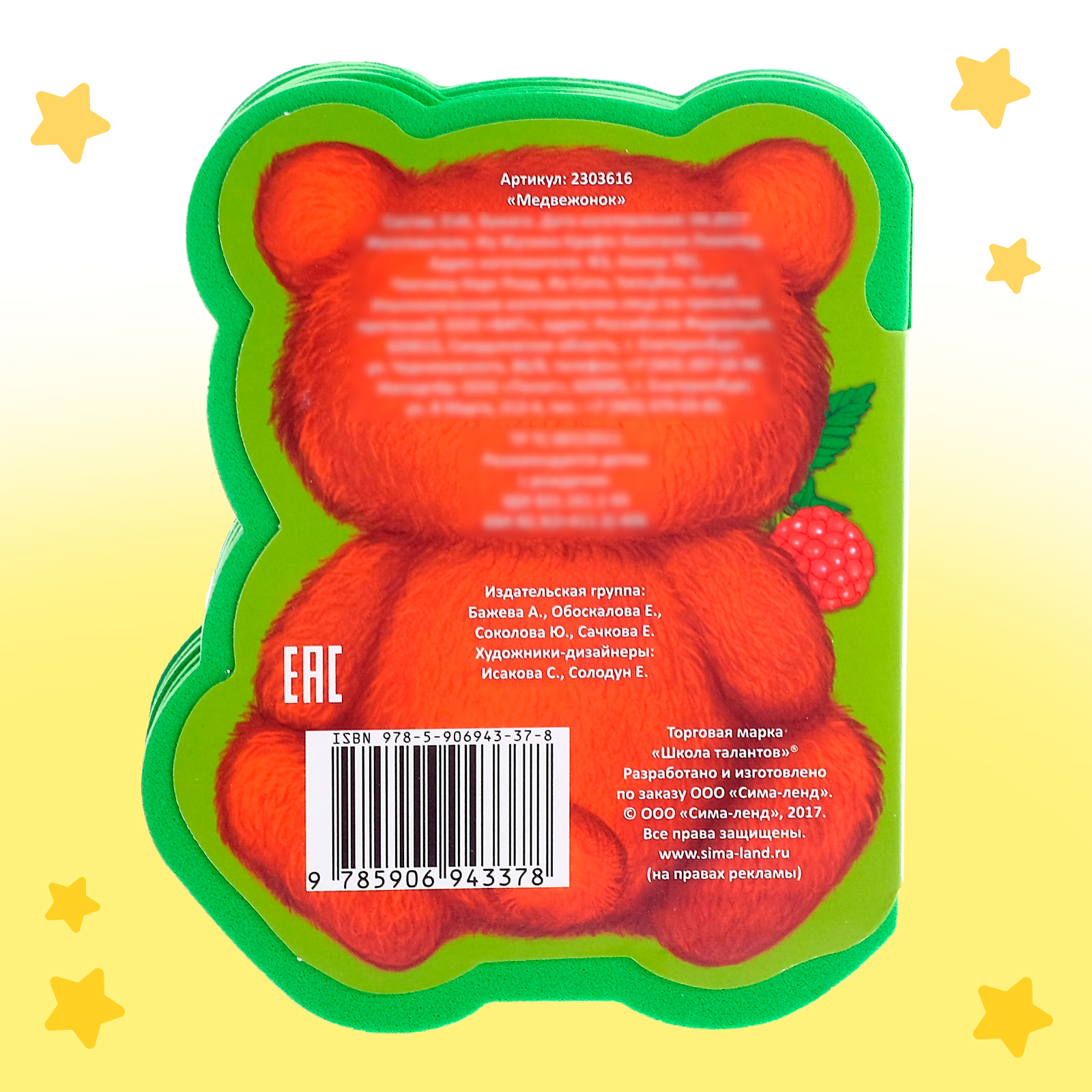 Игрушка Буква-ленд книжка - фото 5