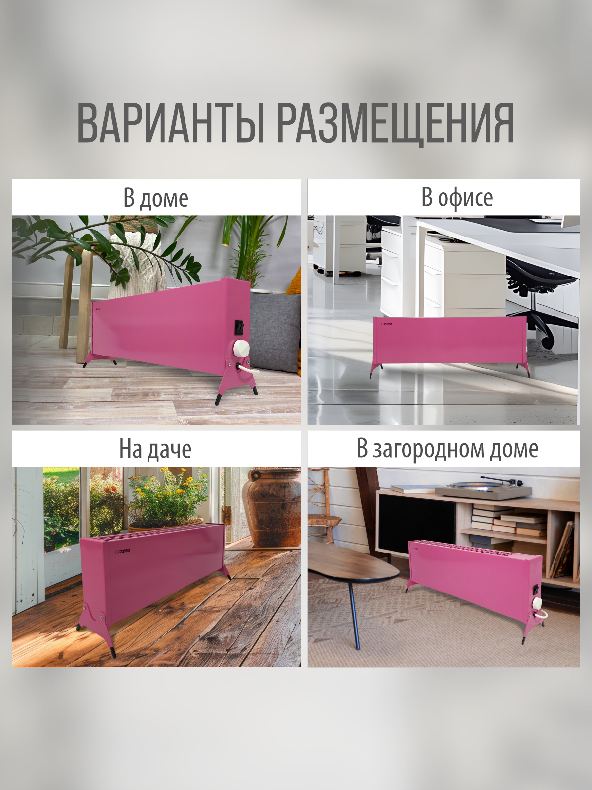 Конвектор электрический РЭМО Такса 1,5 кВт розовый Х-элемент - фото 10