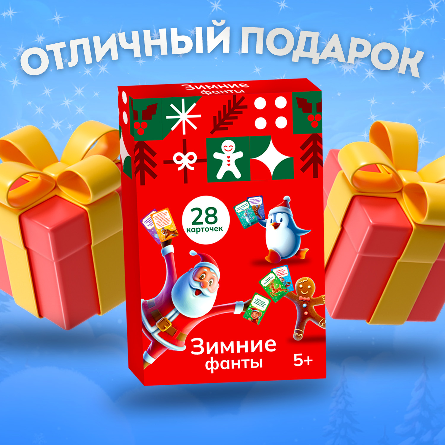 Настольная игра Десятое королевство НГ Фанты Зимние - фото 2
