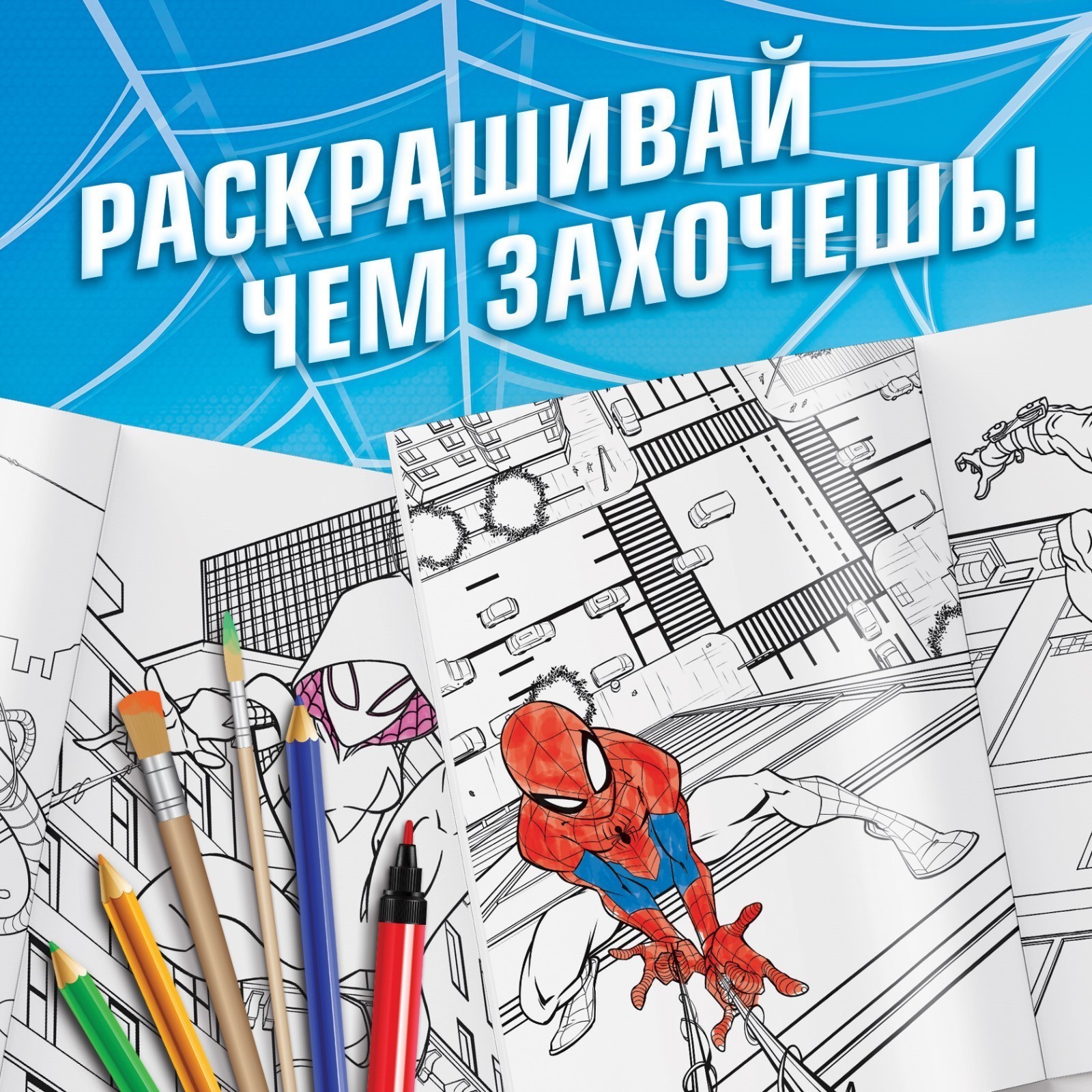 Раскраска Marvel Укус паука А5 16 стр Человек-паук - фото 5