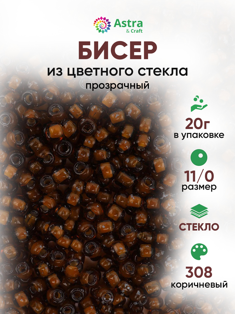 Набор для творчества Astra Craft бисер для плетения 11/0 20 г - фото 1