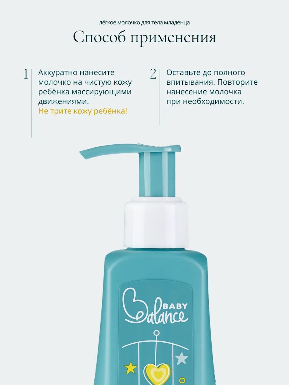 Молочко Baby Balance Легкое 250 мл - фото 6