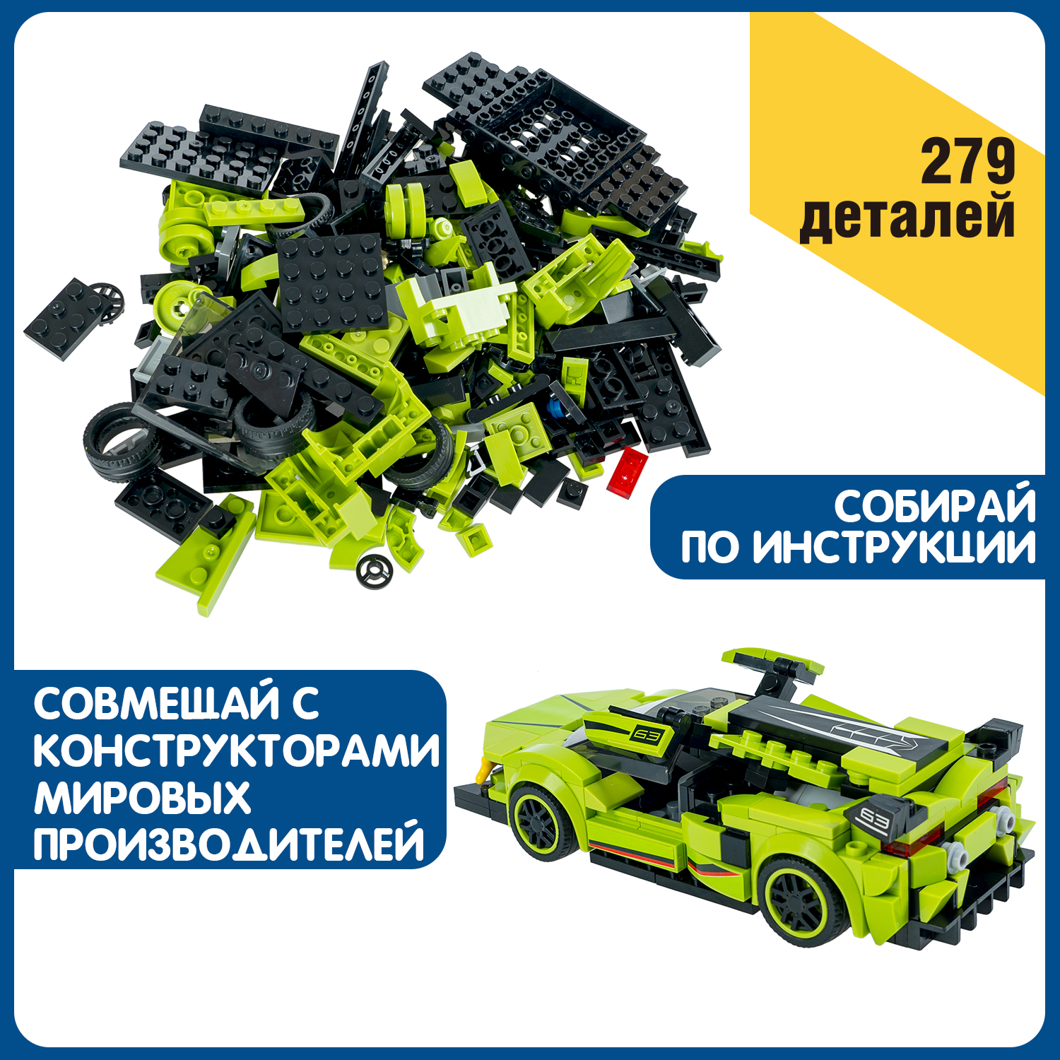 Конструктор Bondibon Город Машина Спорткар гоночная 279 дет. - фото 3
