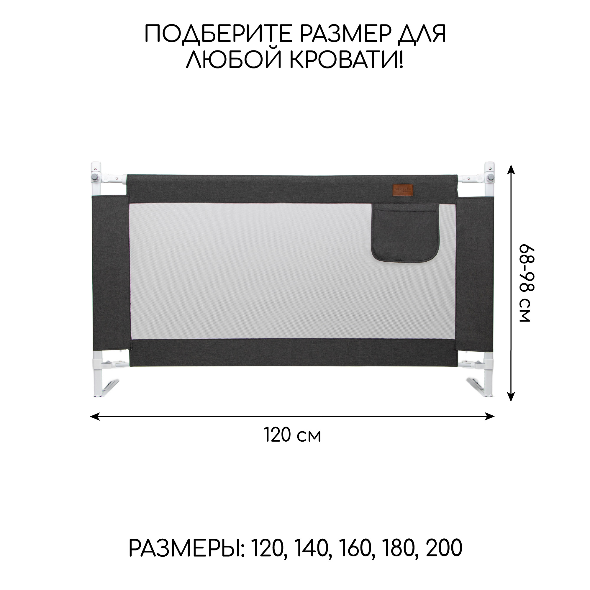 Барьер защитный для кровати Amarobaby Linear черный 120 см - фото 12