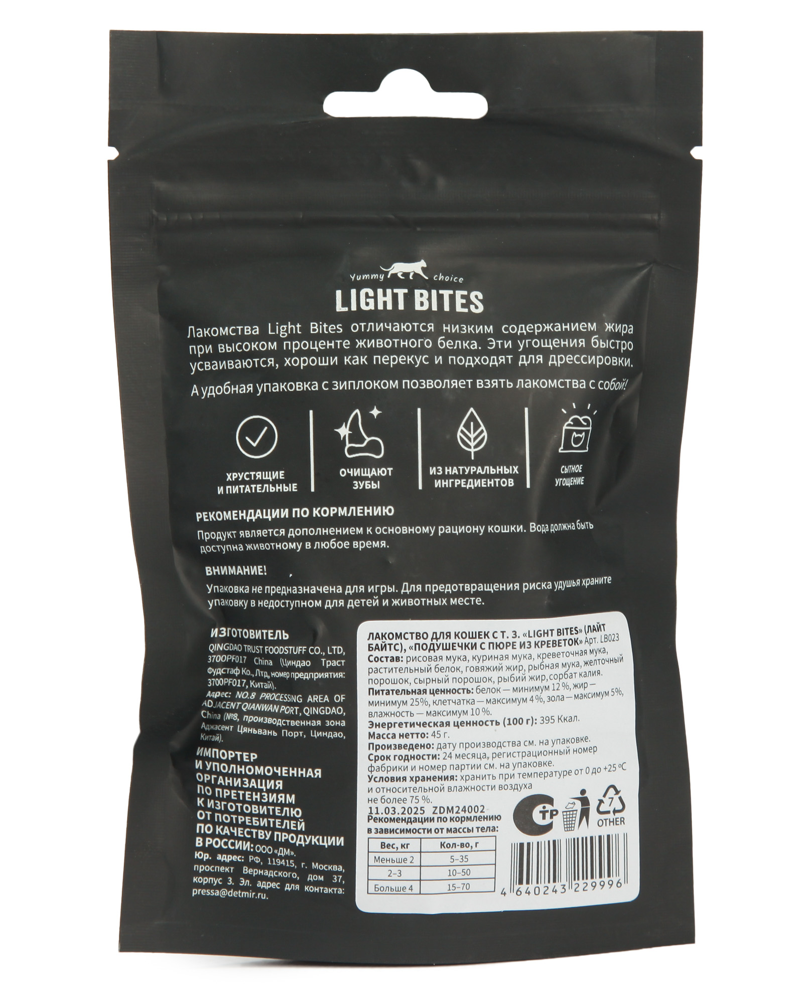 Лакомства для кошек LIGHT BITES 45г Подушечки с пюре из креветок LB023 - фото 7